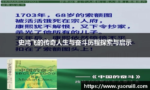 史鸿飞的传奇人生与奋斗历程探索与启示